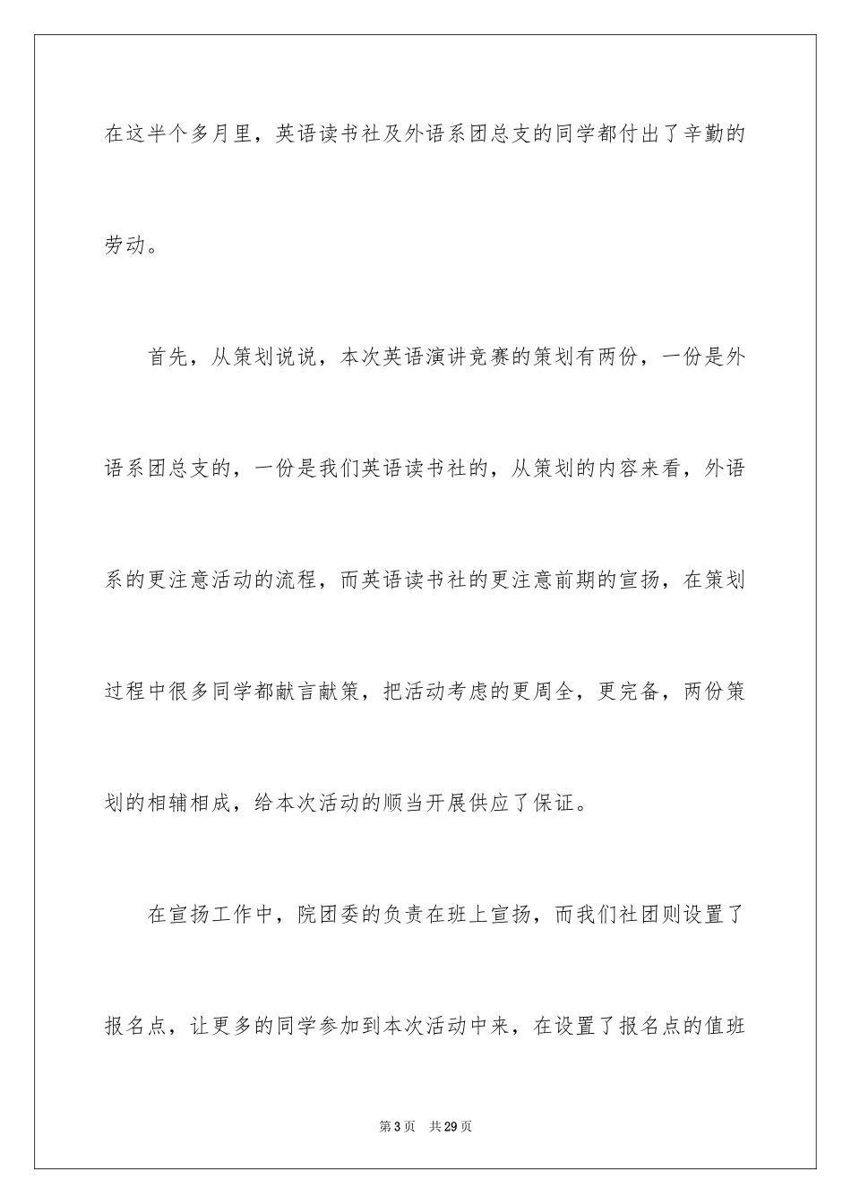 2024大学生社团活动总结_11_第3页