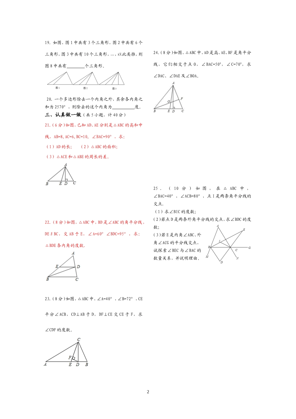 八年级数学上册第十一章三角形单元检测题_第3页