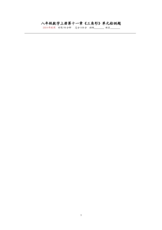 八年级数学上册第十一章三角形单元检测题