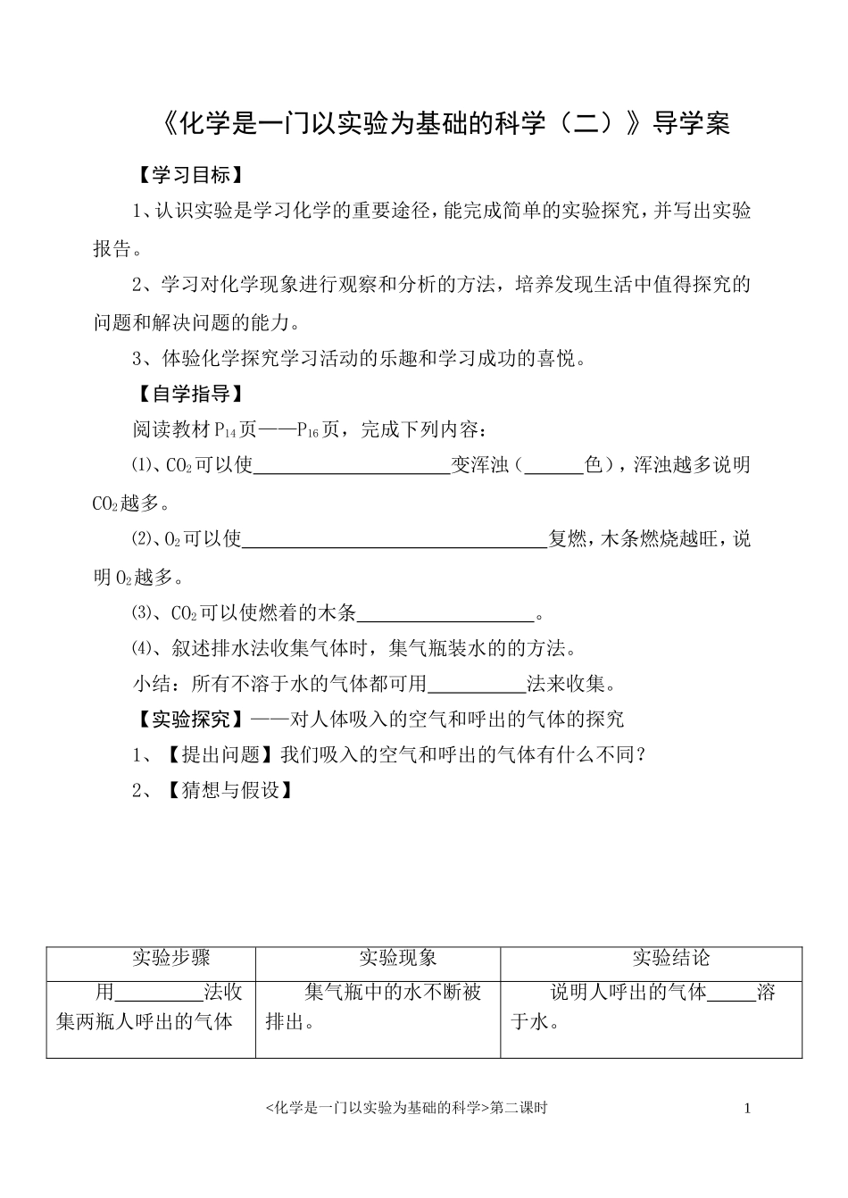 空气与呼出气体比较_第1页
