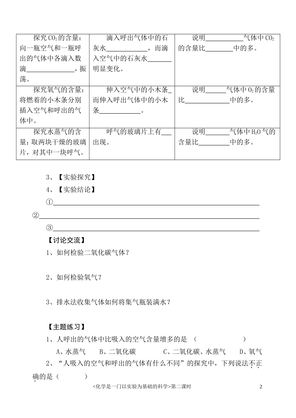 空气与呼出气体比较_第2页