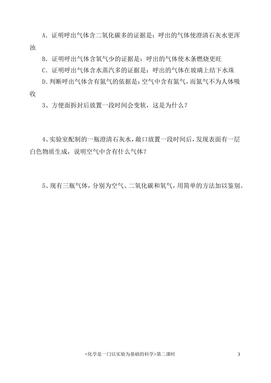 空气与呼出气体比较_第3页