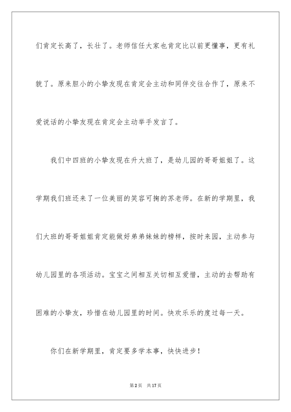 2024大班秋季开学寄语_第2页