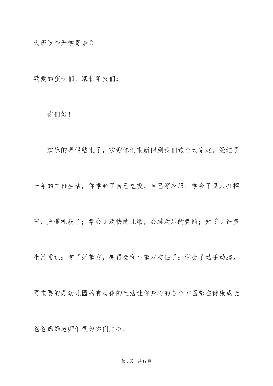 2024大班秋季开学寄语_第3页
