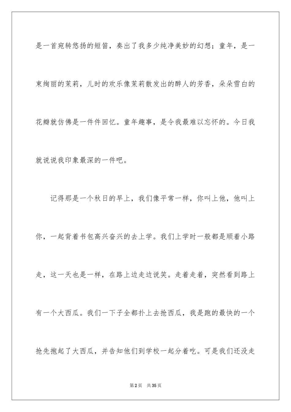 2024初中满分作文_22_第2页