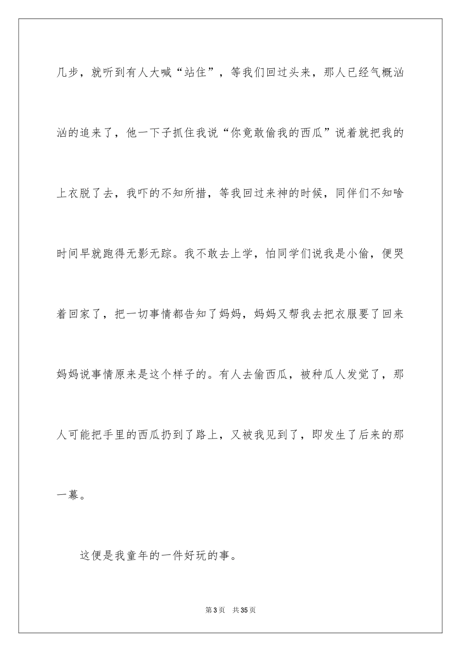 2024初中满分作文_22_第3页