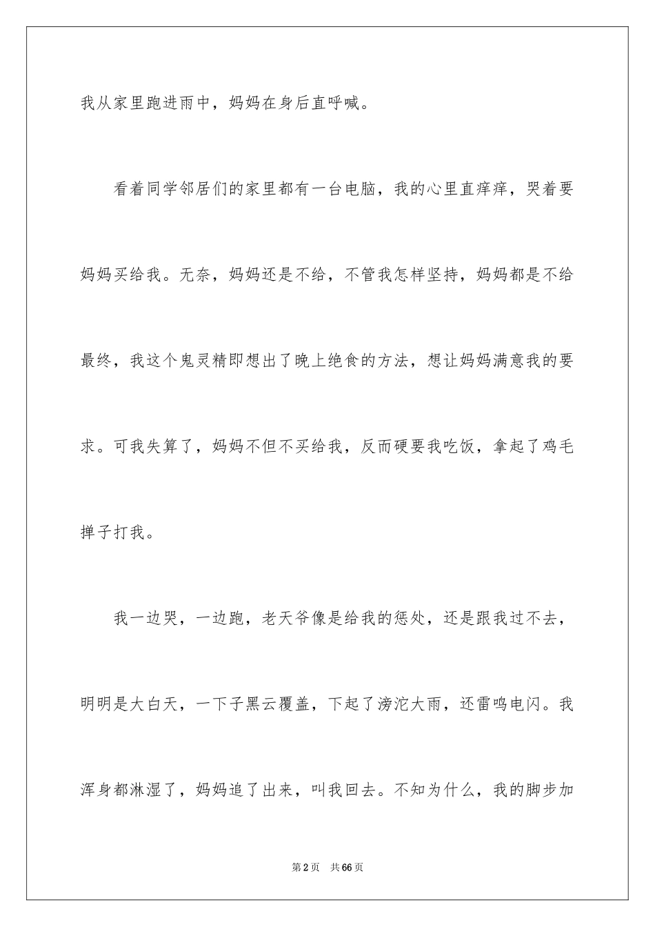 2024学会感恩演讲稿_248_第2页