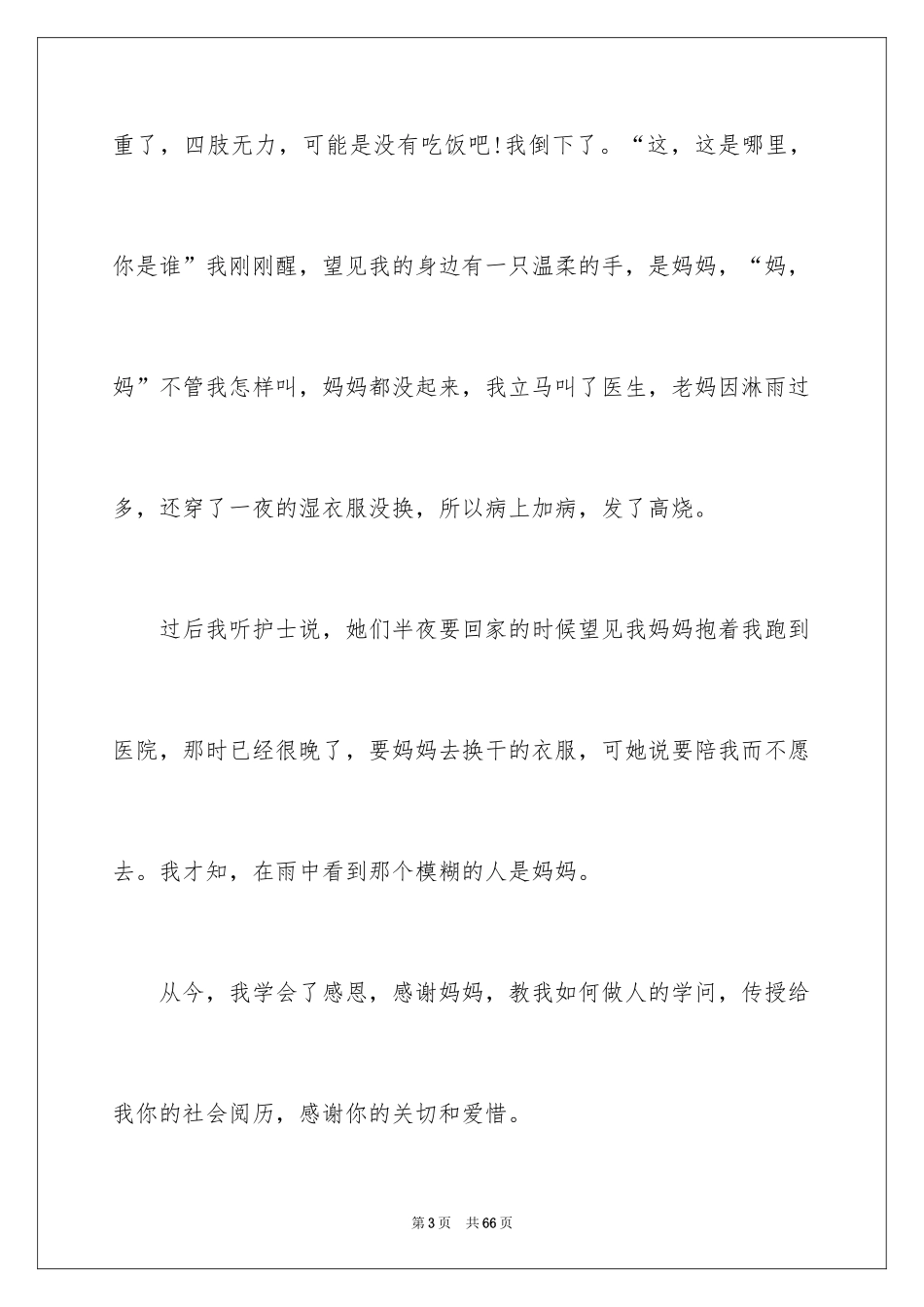 2024学会感恩演讲稿_248_第3页