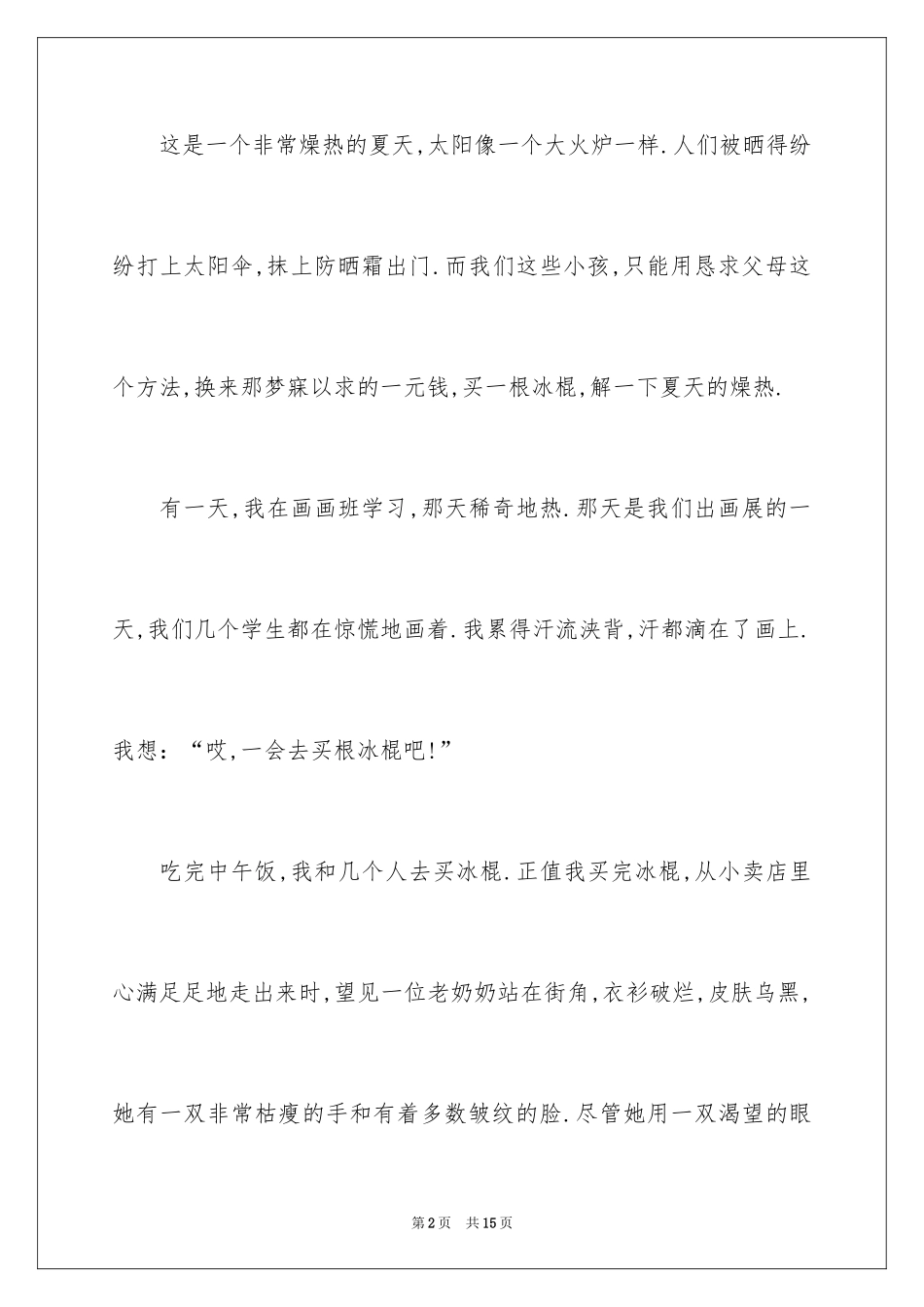 2024六年级周记_31_第2页