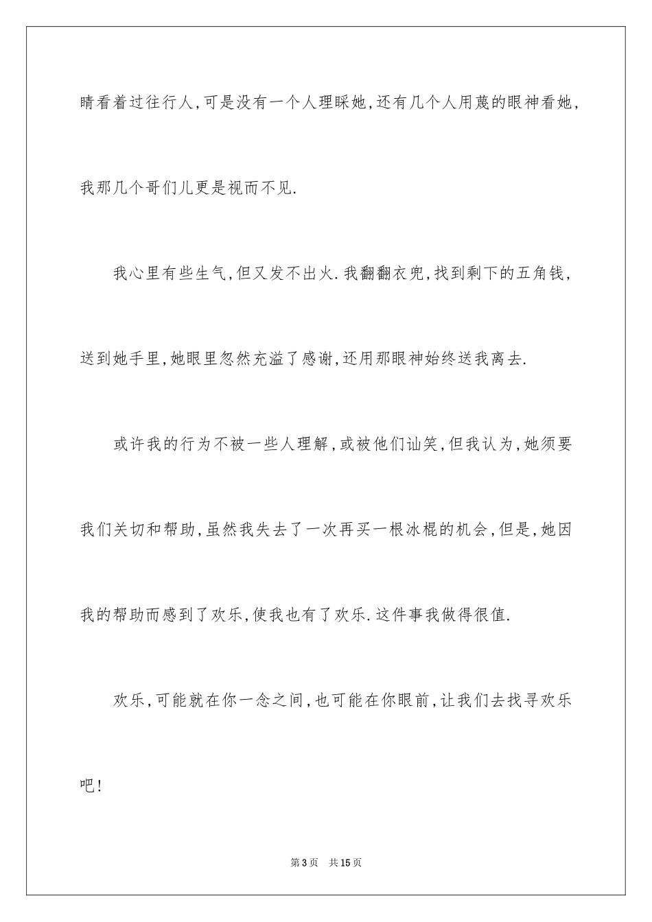2024六年级周记_31_第3页