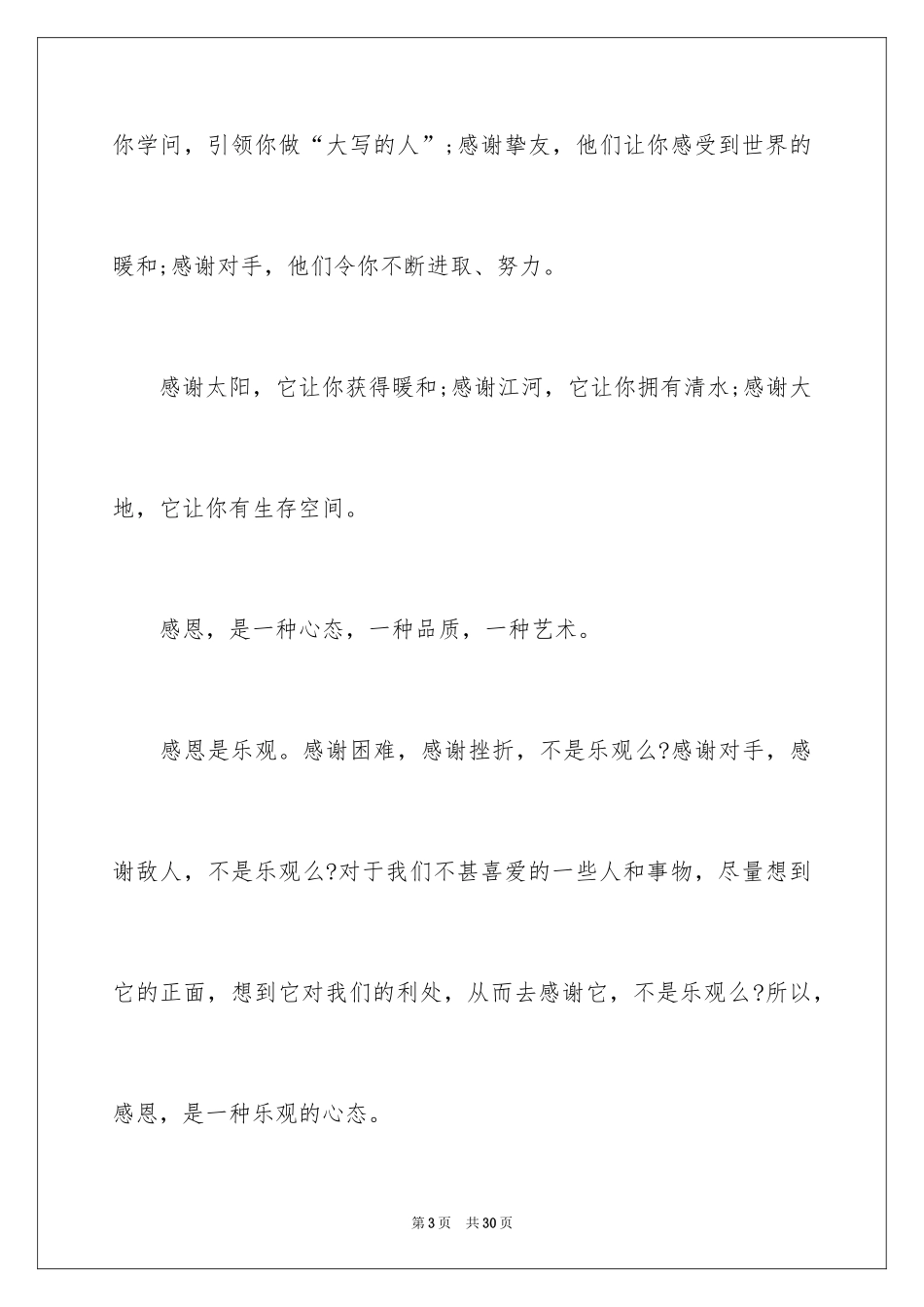 2024学会感恩的三分钟演讲稿_第3页