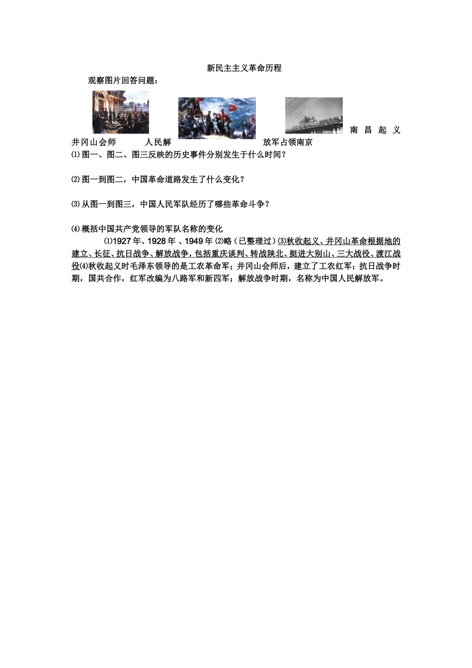 新民主主义革命历程_第1页