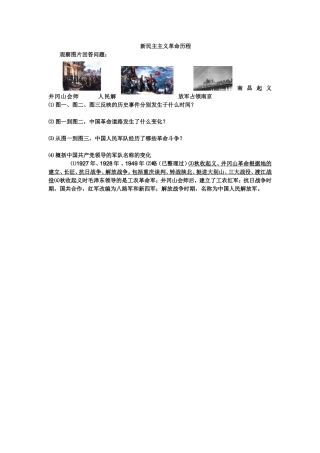 新民主主义革命历程