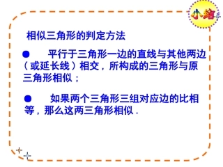 相似三角形的判定3