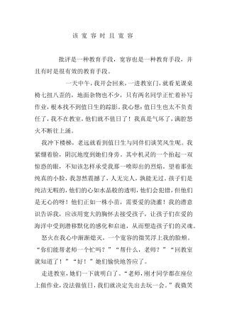 该宽容时且宽容