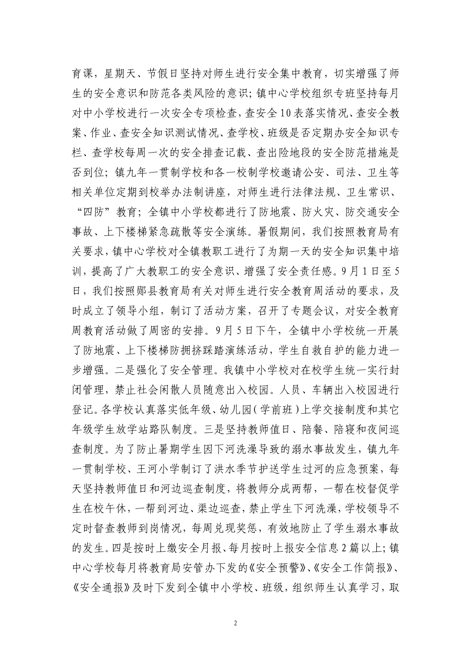 梅铺镇2011年教育工作总结_第2页