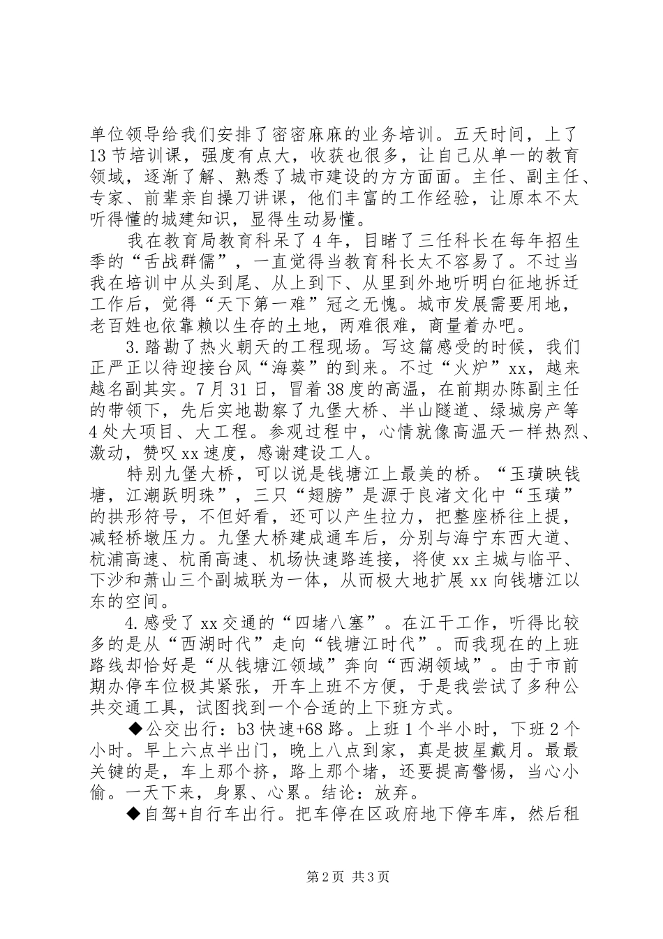 挂职初体验挂职体会范文_第2页