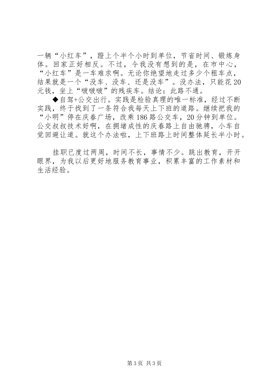 挂职初体验挂职体会范文_第3页