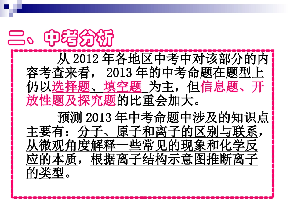 专题一物质的组成构成和分类_第3页