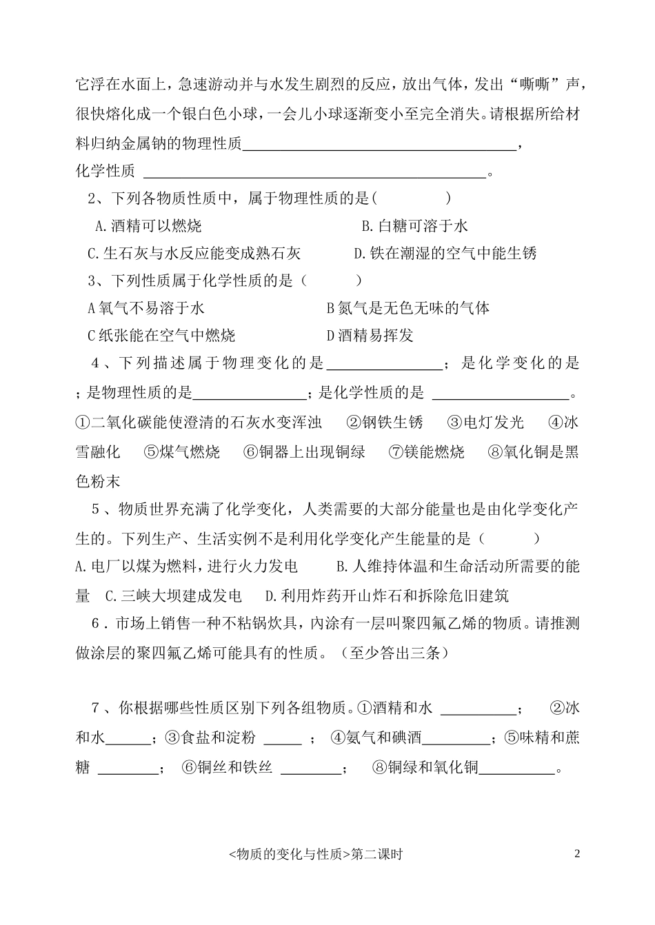 物质的变化和性质学案2_第2页