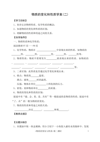 物质的变化和性质学案2