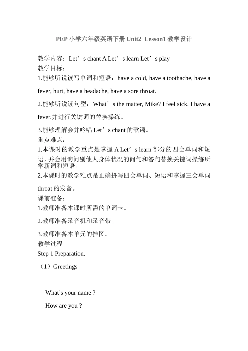 PEP小学六年级英语下册Unit2Lesson1教学设计_第1页
