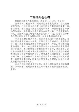 产品推介会心得