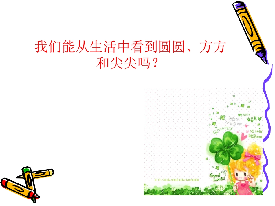 圆圆方方和尖尖_第3页