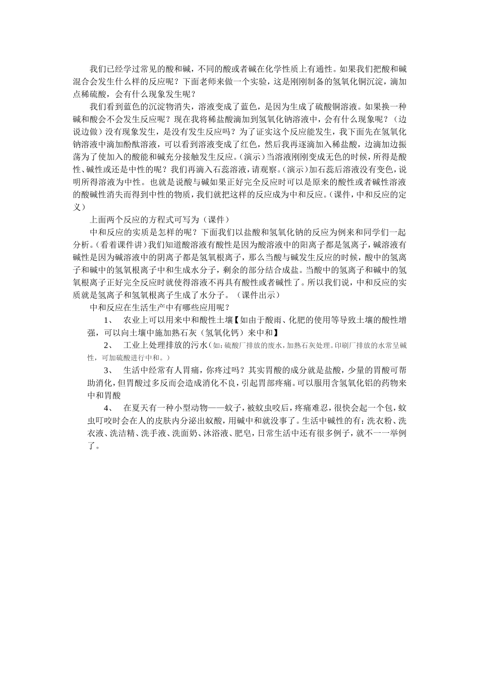 我们已经学过常见的酸和碱_第1页