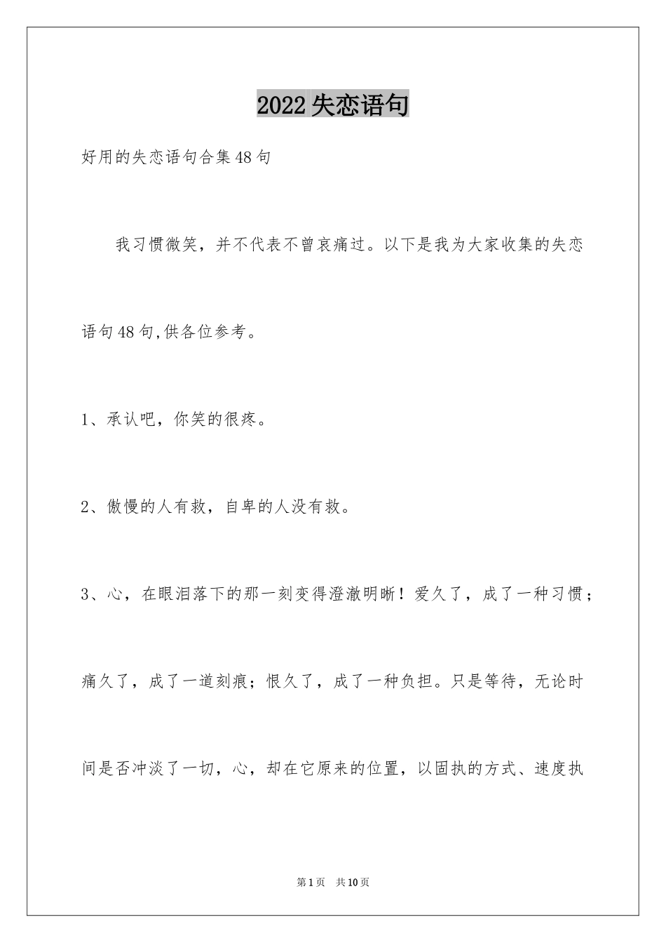 2024失恋语句_26_第1页