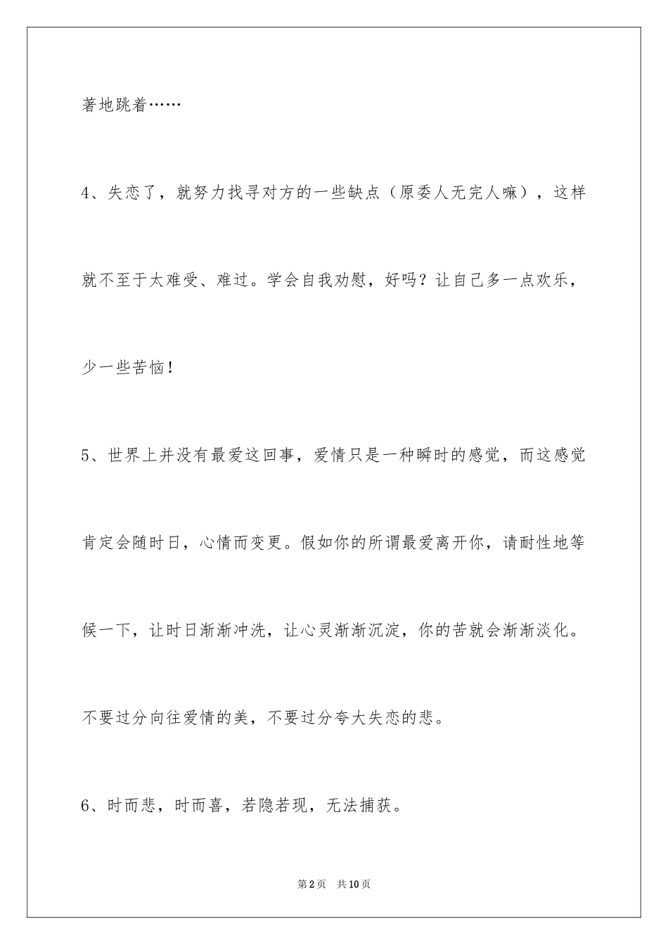 2024失恋语句_26_第2页