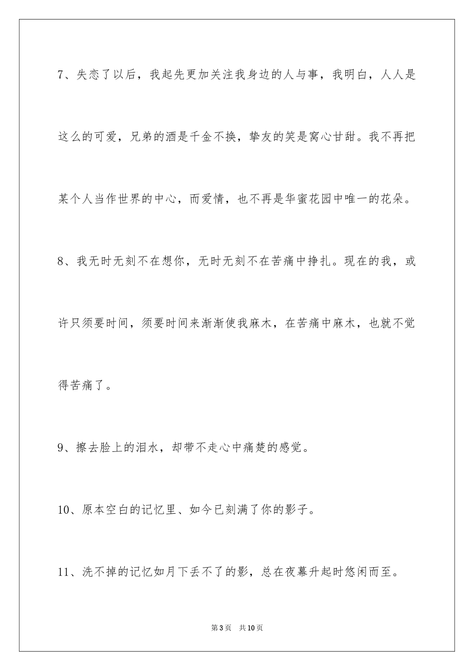 2024失恋语句_26_第3页