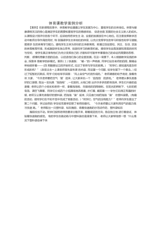 体育课教学案例分析
