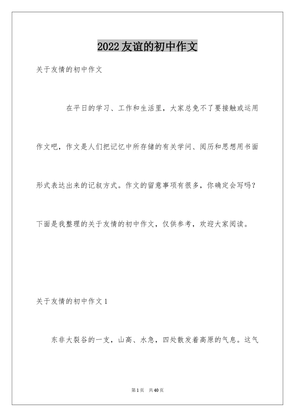 2024友谊的初中作文_第1页