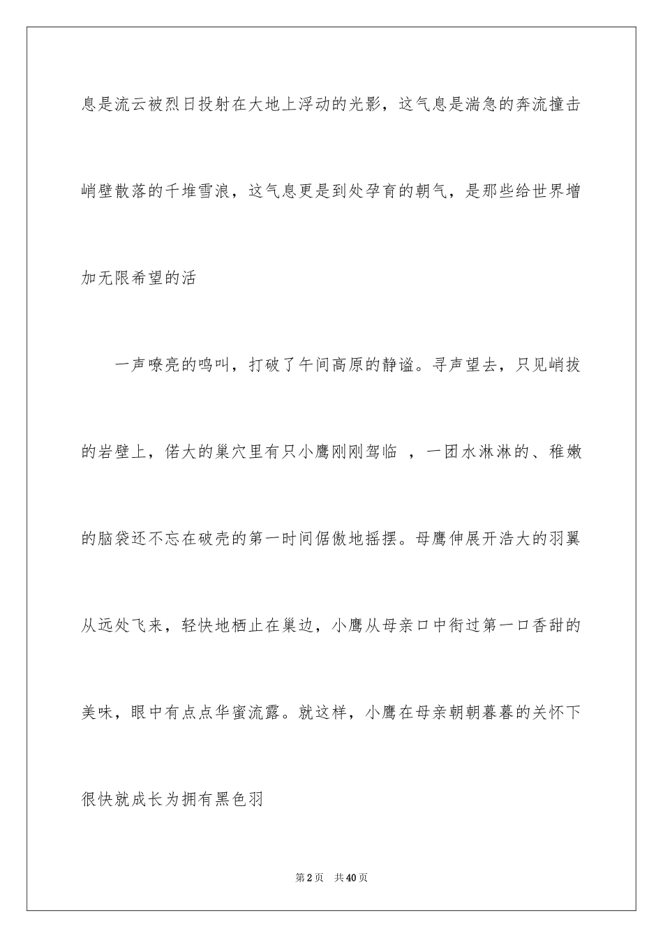 2024友谊的初中作文_第2页