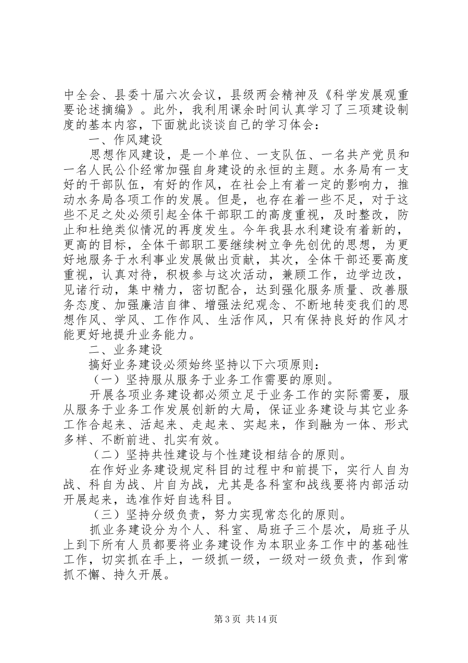 六知教育心得体会_第3页