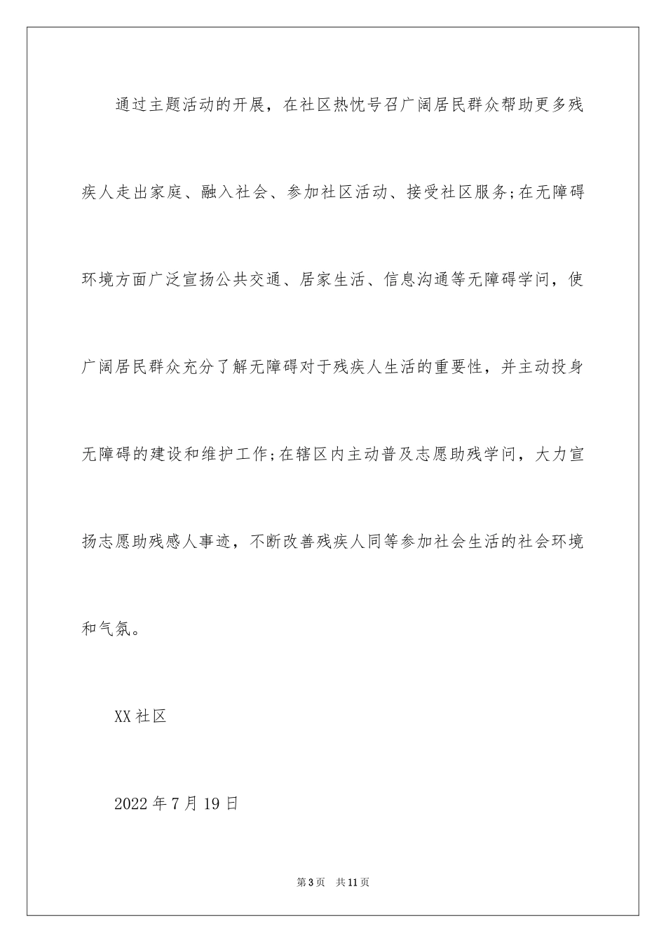 2024关爱残疾人活动总结_第3页