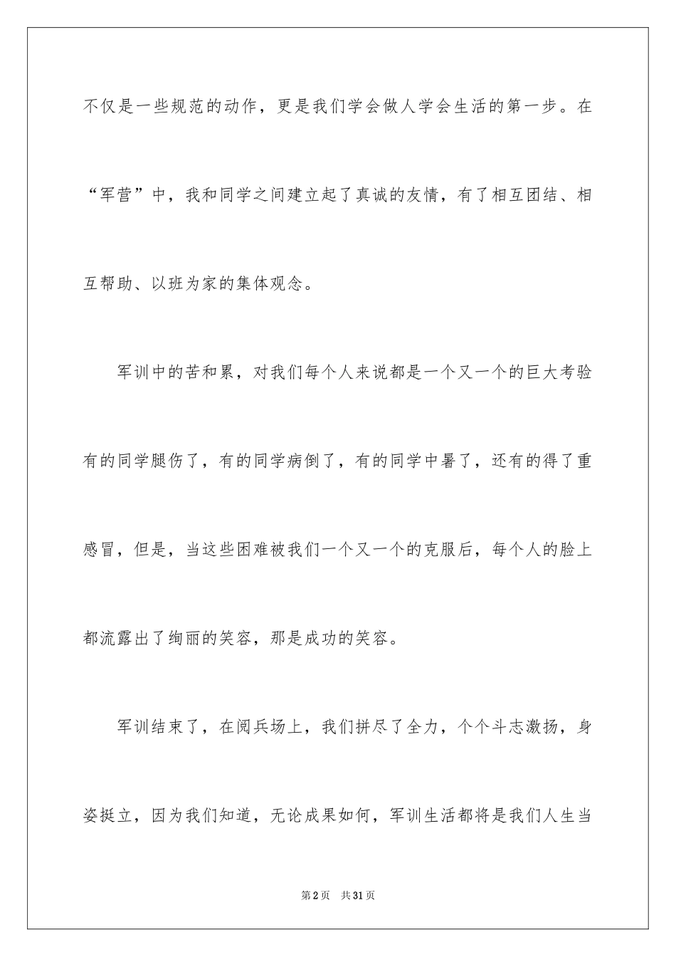 2024初中新生军训心得_第2页