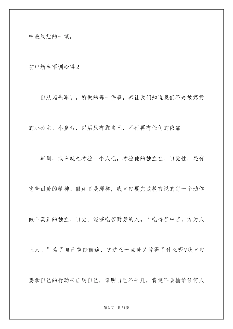 2024初中新生军训心得_第3页