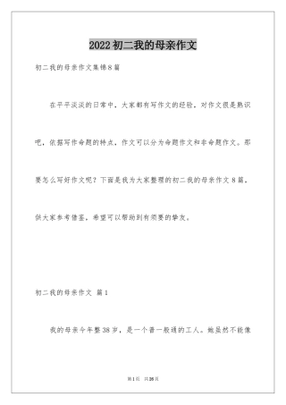 2024初二我的母亲作文_50