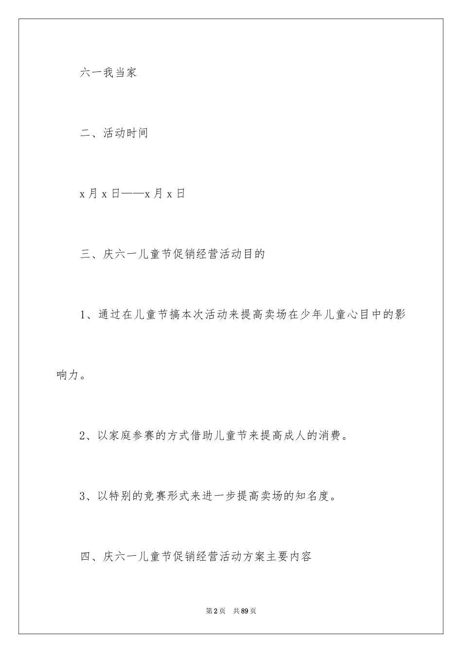 2024儿童节活动方案_11_第2页