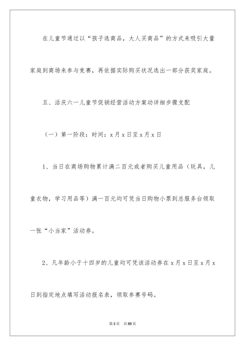 2024儿童节活动方案_11_第3页