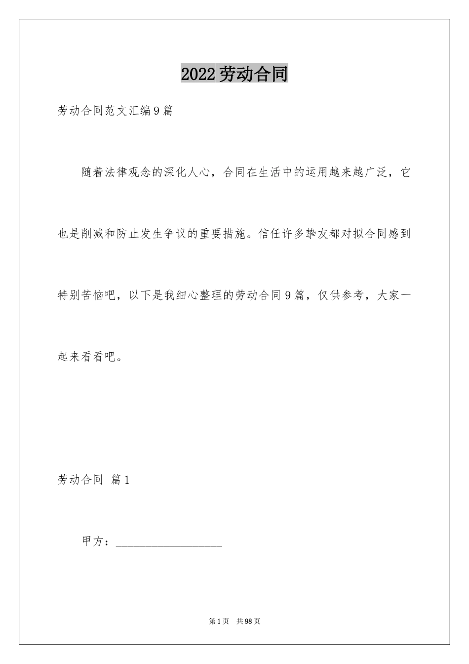 2024劳动合同_1754_第1页