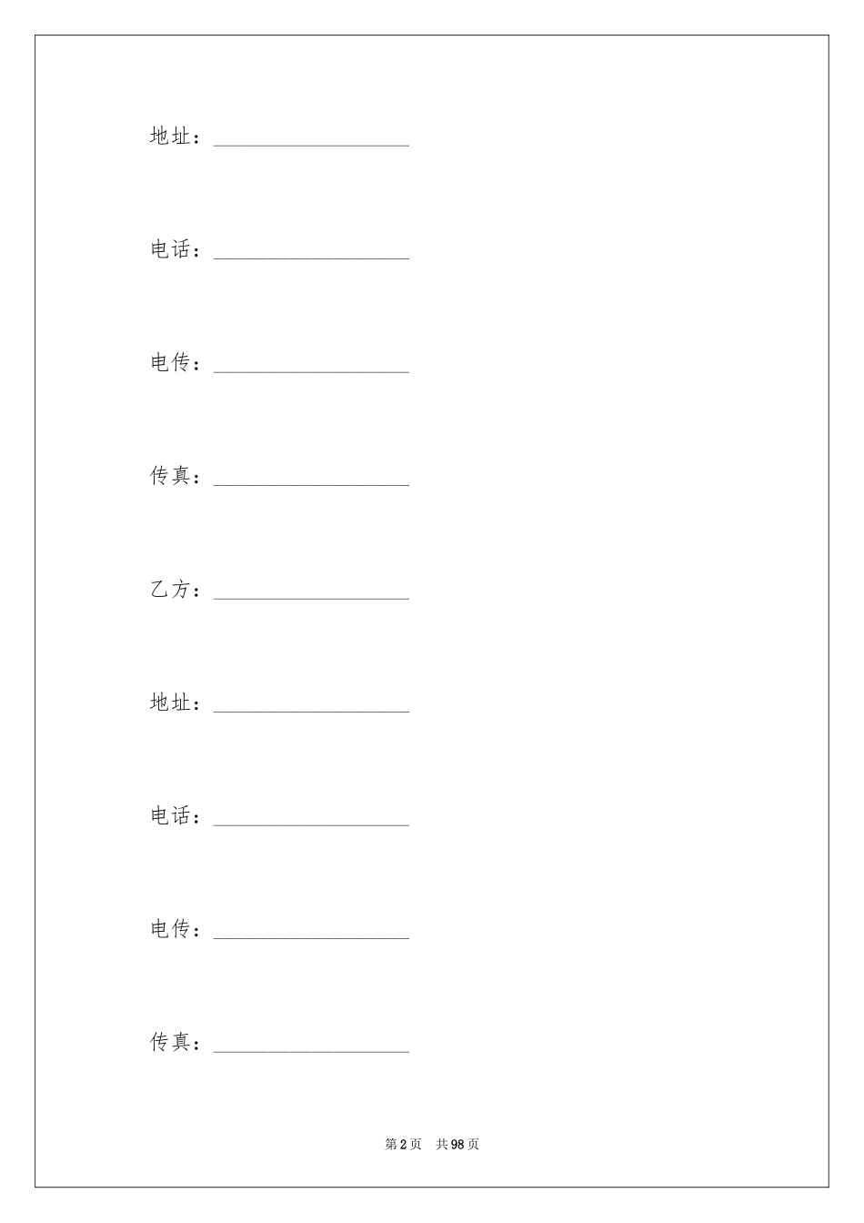 2024劳动合同_1754_第2页