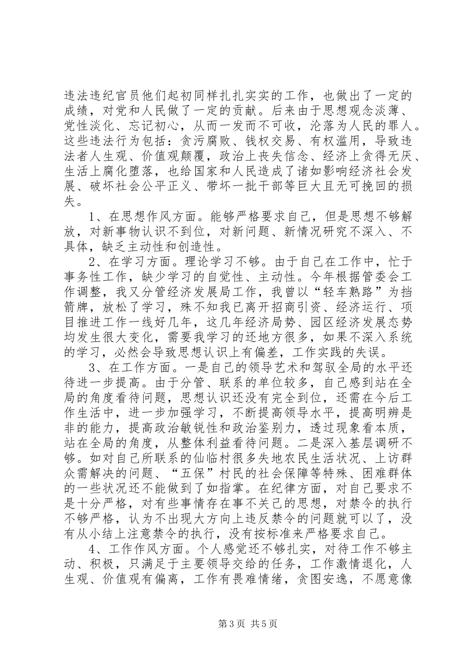 “讲重作”专题警示教育心得体会_第3页