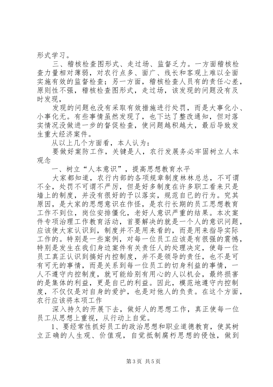 案件治理专题会心得体会_第3页