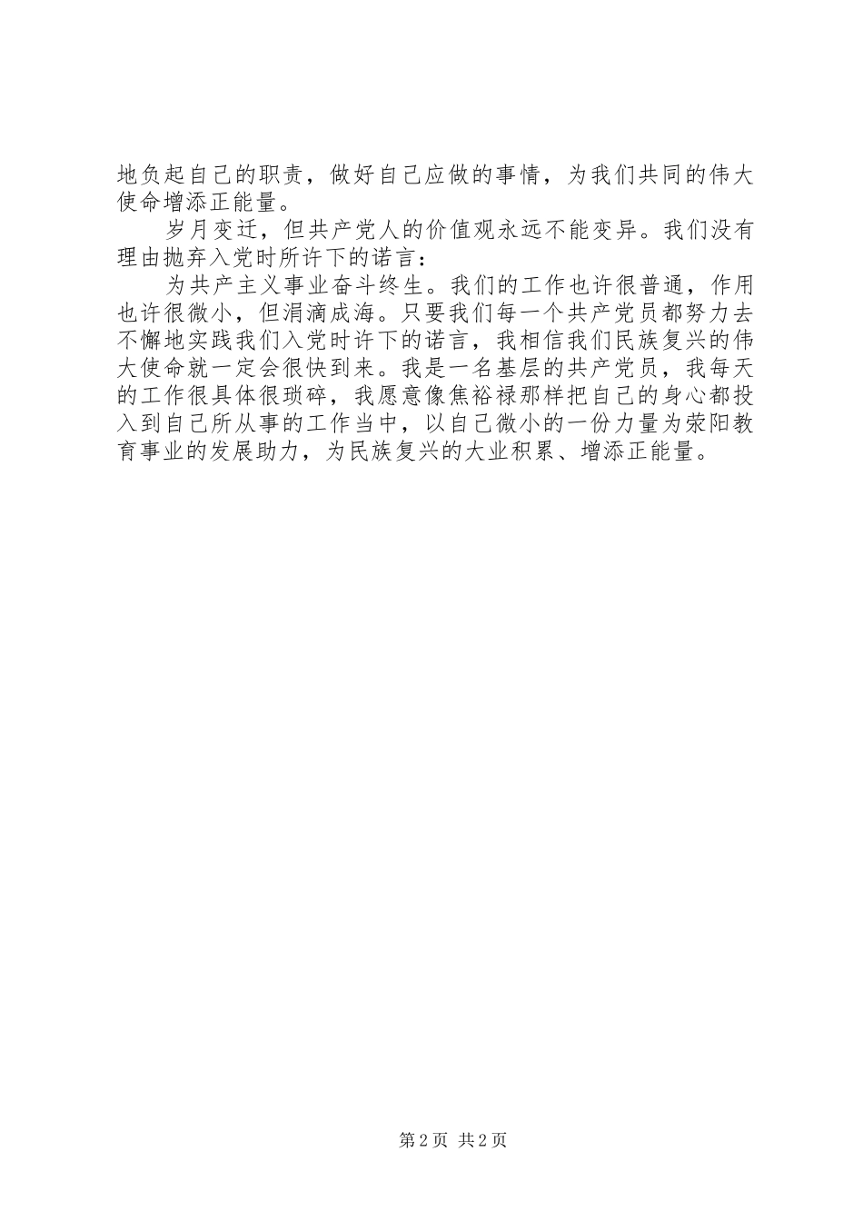 教育工作者观看焦裕禄心得体会_第2页