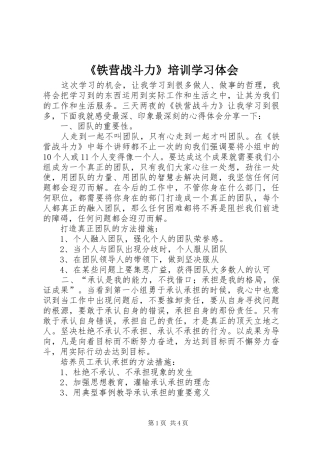 《铁营战斗力》培训学习体会