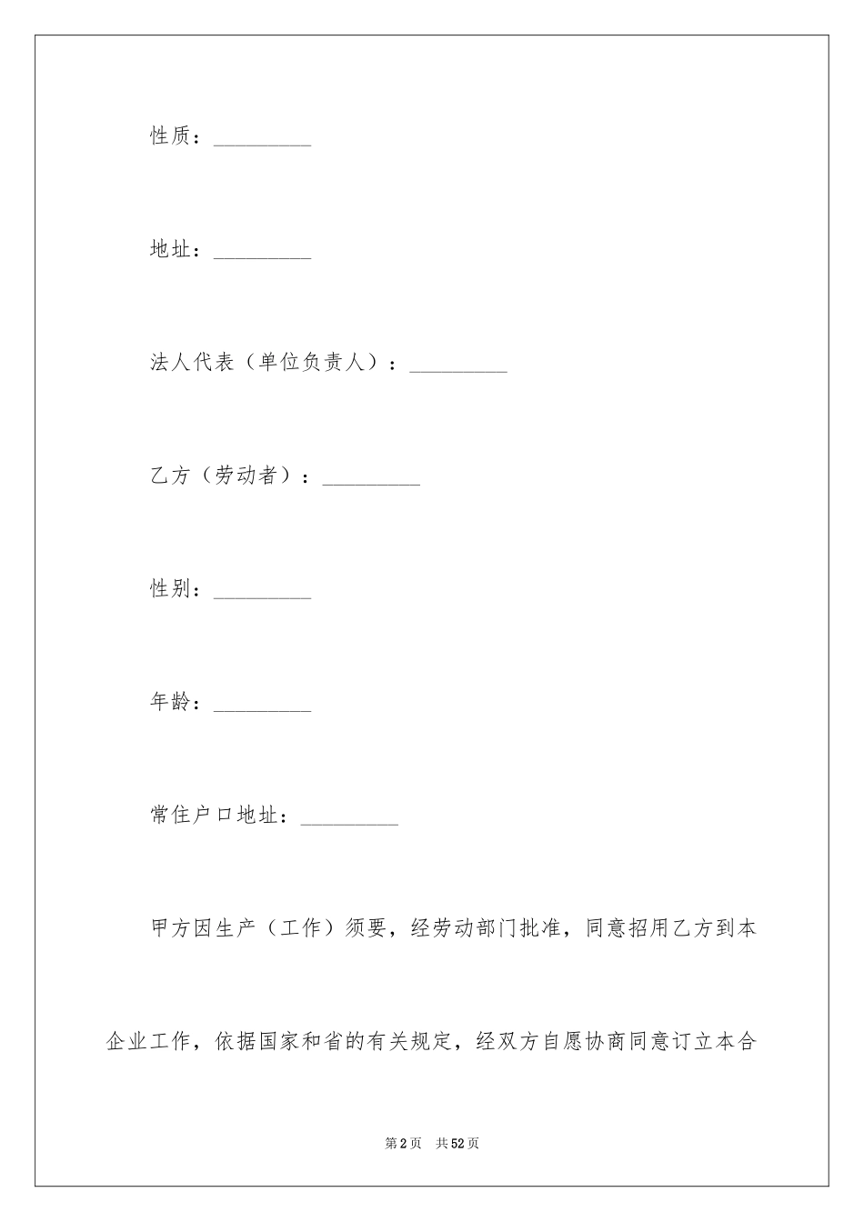 2024劳动合同_1710_第2页
