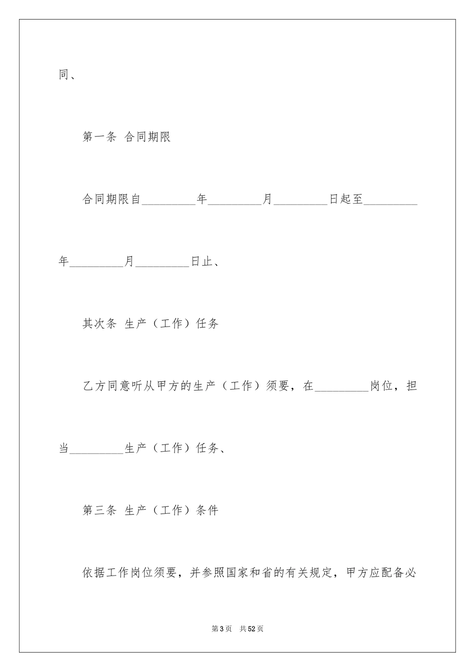 2024劳动合同_1710_第3页